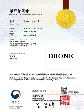 [상표] 등록 제 40-1128743호 DRONE(드론