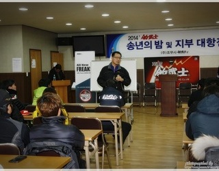 2014년 팀조무사 송년의 밤 및 지부대항전