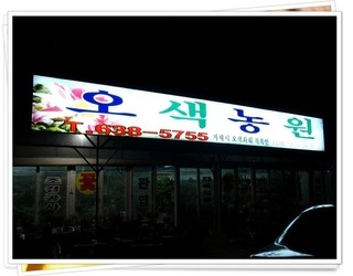 2011년 팀조무사 경남팀 월례회 모습