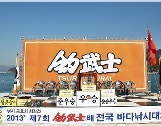 2013년 제7회 조무사배 전국바다낚시대회~2