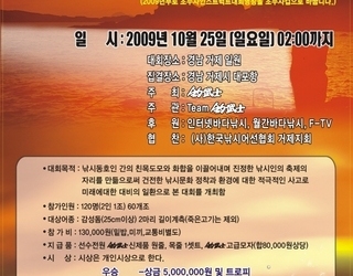 2009년 제6회 조무사컵 전국바다낚시대회