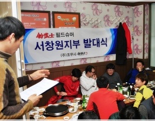 2014년 서창원지부 발대식