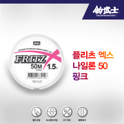 플리츠엑스 나일론 50 - 핑크