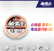 스페셜 조무사 후로로카본 - 50