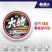 신기 대물 후로로카본