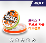 프릭스 기 후로로카본 레드라벨 콤보