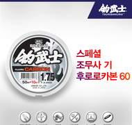 스페셜 조무사 기 후로로카본 - 슬림 60