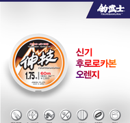 신기 후로로카본 - 오렌지