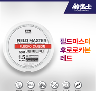 필드마스터 후로로카본 - 레드