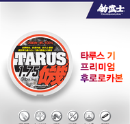 타루스 기 프리미엄 후로로카본