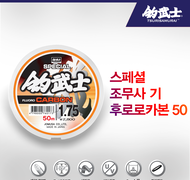 스페셜조무사 기 후로로카본 - 슬림 50