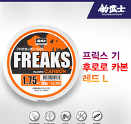 프릭스 기 후로로카본 레드라벨 L