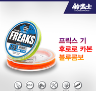 프릭스 기 후로로카본 블루라벨 콤보