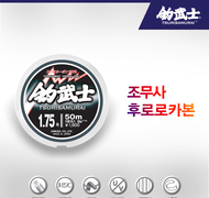 조무사 후로로카본