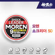 모렌 쇼크리더 50