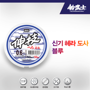 신기 헤라 도사 - 블루