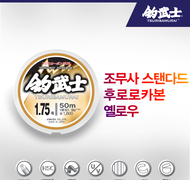 조무사 스탠다드 후로로카본 - 옐로우