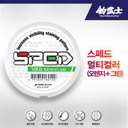 스페드 멀티컬러 오렌지+ 그린