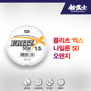 플리츠엑스 나일론 50 - 오렌지