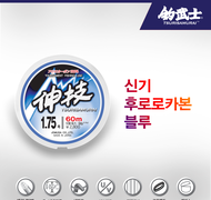 신기 후로로카본 - 블루