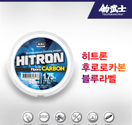 히트론 후로로카본 - 블루라벨