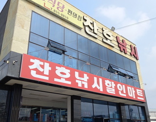찬호낚시할인마트