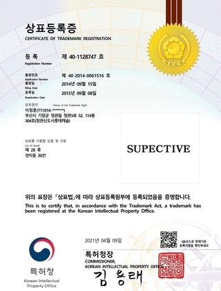 [상표] 등록 제 40-1128747호 SUPECTIV