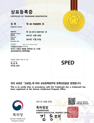 [상표] 등록 제 40-1068899호 SPED(스페드