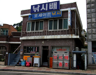 포세이돈 낚시