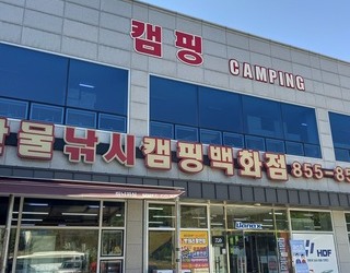 만물낚시백화점