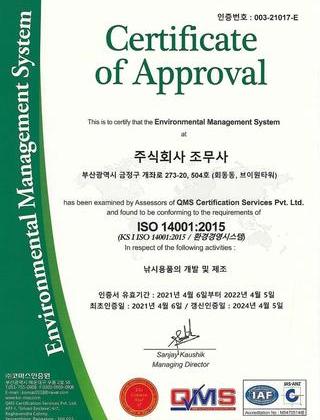 [환경경영시스템] ISO 14001