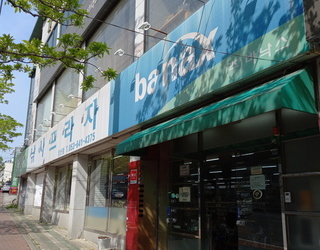 바낙스낚시프라자 앞산점