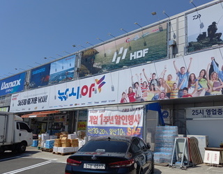낚시야