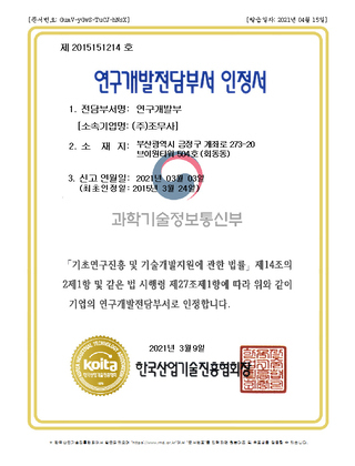 연구개발 전담부서 인정서