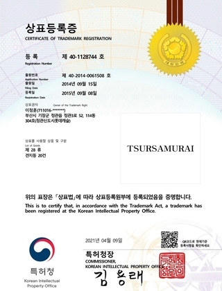 [상표] 등록 제 40-1128744호 TSURSAMU