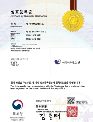 [상표] 등록 제 40-0962458호 아틀란틱오션