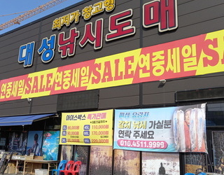 대성낚시도매