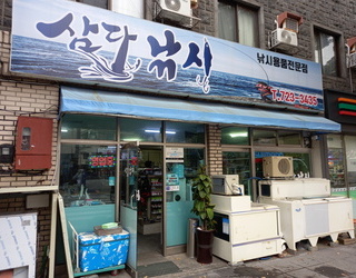 삼다낚시