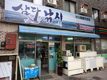 삼다낚시