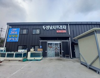 두성낚시프라자