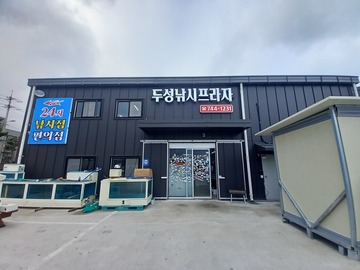 두성낚시프라자