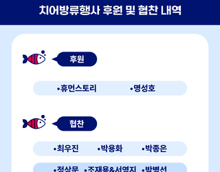 2023년 제19회 조무사 치어방류행사 후원 및 협찬 