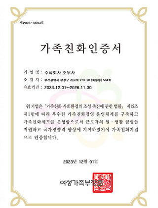 가족친화인증기업
