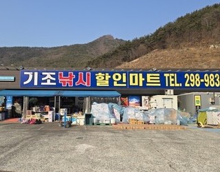 기조낚시할인마트